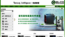What Elco-holding.com.cn website looked like in 2018 (5 years ago)