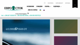 What Eurostok.com.ua website looked like in 2018 (5 years ago)