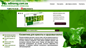 What Edinorog.com.ua website looked like in 2018 (5 years ago)