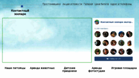 What Ekbzoo.ru website looked like in 2018 (5 years ago)