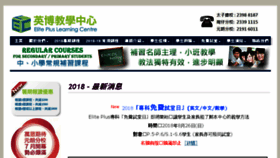 What Englishelc.hk website looked like in 2018 (5 years ago)