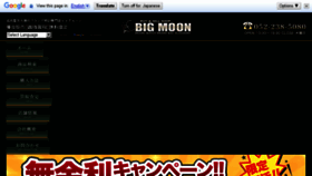 What E-bigmoon.com website looked like in 2018 (5 years ago)