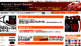What E-smash.jp website looked like in 2018 (5 years ago)