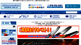 What Ehamono.jp website looked like in 2018 (5 years ago)