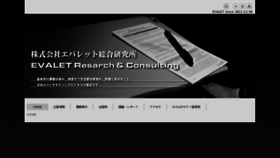 What Evalet.co.jp website looked like in 2018 (5 years ago)