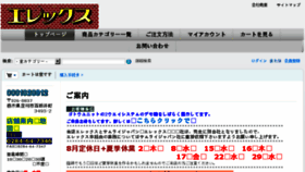 What Elex.ne.jp website looked like in 2018 (5 years ago)