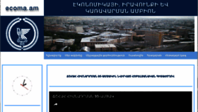 What Ecoma.am website looked like in 2018 (6 years ago)