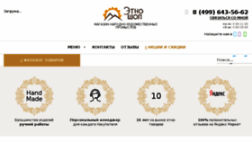 What Etno-shop.ru website looked like in 2018 (5 years ago)