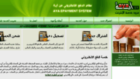 What Epayment.aya.sy website looked like in 2018 (5 years ago)