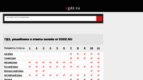 What Egdz.ru website looked like in 2018 (5 years ago)