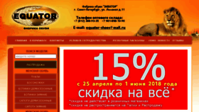 What Equator-shoes.ru website looked like in 2018 (5 years ago)