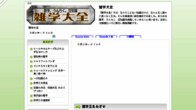 What E-zatugaku.com website looked like in 2018 (5 years ago)