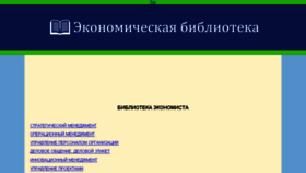 What Econom-lib.ru website looked like in 2018 (5 years ago)