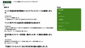 What Erde.co.jp website looked like in 2018 (5 years ago)