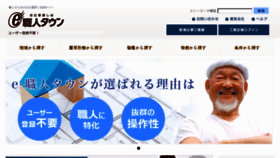 What E-shokunin.town website looked like in 2018 (5 years ago)