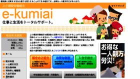 What E-kumiai.jp website looked like in 2018 (5 years ago)