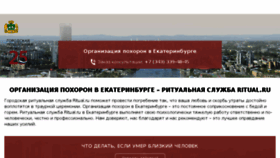 What Ekb.ritual.ru website looked like in 2018 (5 years ago)
