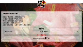 What E-niku.jp website looked like in 2018 (5 years ago)