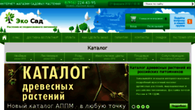 What Eko-sad.ru website looked like in 2018 (5 years ago)