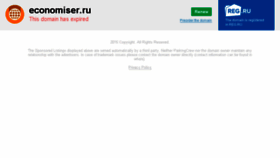 What Economiser.ru website looked like in 2018 (5 years ago)