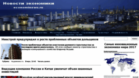 What Econominews.ru website looked like in 2018 (5 years ago)