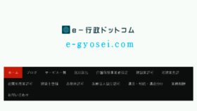What E-gyosei.com website looked like in 2018 (5 years ago)