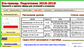 What Egetrener.ru website looked like in 2018 (5 years ago)