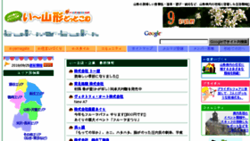 What E-yamagata.com website looked like in 2018 (5 years ago)