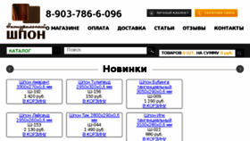 What E-shpon.ru website looked like in 2018 (5 years ago)