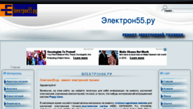 What Electron55.ru website looked like in 2018 (5 years ago)