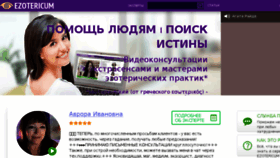 What Ezotericum.ru website looked like in 2018 (5 years ago)