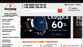 What Eurozakup.com.ua website looked like in 2018 (5 years ago)