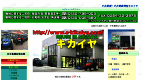 What E-kikaiya.com website looked like in 2018 (5 years ago)