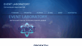 What Eventlaboratory.ru website looked like in 2018 (5 years ago)
