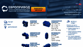 What Evroprivod.ru website looked like in 2018 (5 years ago)