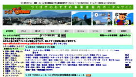 What E-tsukuba.jp website looked like in 2018 (5 years ago)