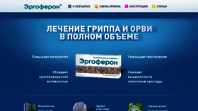 What Ergoferon.ru website looked like in 2018 (5 years ago)