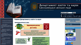 What Education.km.ua website looked like in 2018 (6 years ago)