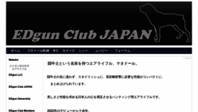 What Edgun-club.jp website looked like in 2018 (5 years ago)