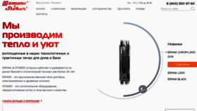 What Ermak-termo.ru website looked like in 2018 (5 years ago)
