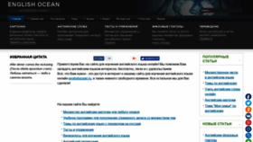 What Englishocean.ru website looked like in 2018 (5 years ago)