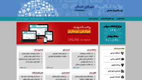 What E-hamedan.ir website looked like in 2018 (5 years ago)