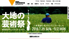 What Echigo-tsumari.jp website looked like in 2018 (5 years ago)