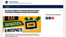 What Easymoneyinfo.ru website looked like in 2018 (5 years ago)