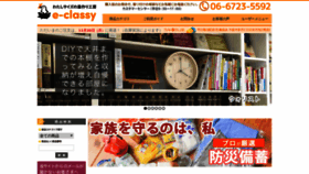 What E-classy.jp website looked like in 2018 (5 years ago)