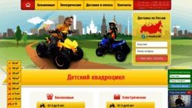 What E-kvadrocikl.ru website looked like in 2018 (5 years ago)