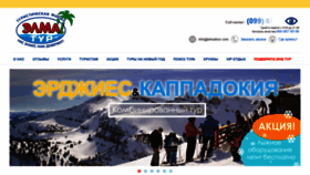 What Elmatour.com website looked like in 2018 (5 years ago)