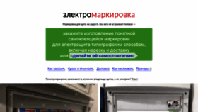 What Electromarkirovka.ru website looked like in 2018 (5 years ago)