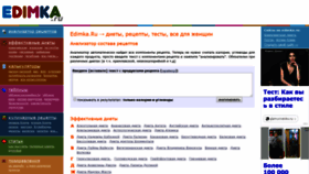 What Edimka.ru website looked like in 2018 (5 years ago)