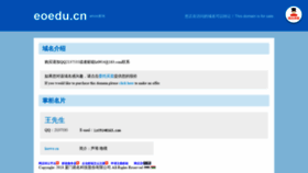 What Eoedu.cn website looked like in 2018 (5 years ago)
